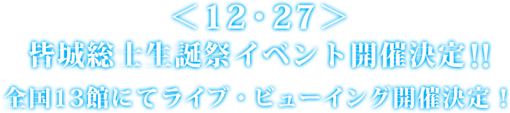 1227䳧ºץ٥ȳŷ!! 13ۤˤƥ饤֡ӥ塼󥰳ŷꡪ